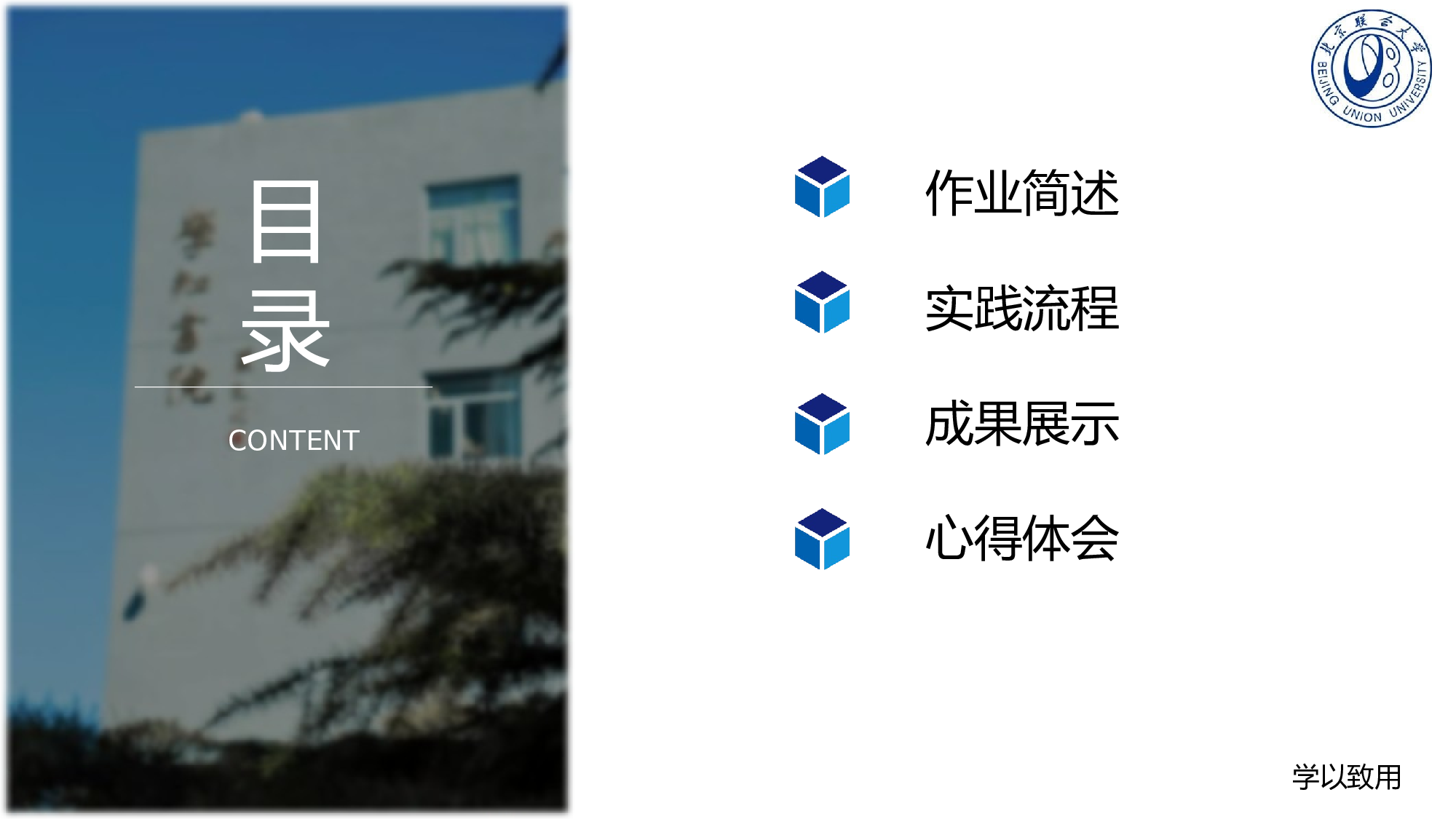 某某大学答辩通用模板456.pptx 第2页