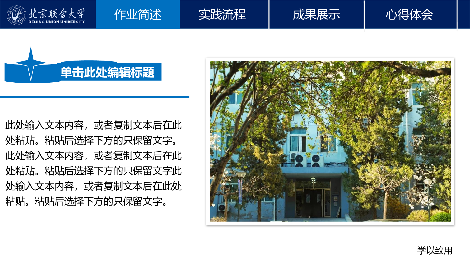 某某大学答辩通用模板456.pptx 第6页