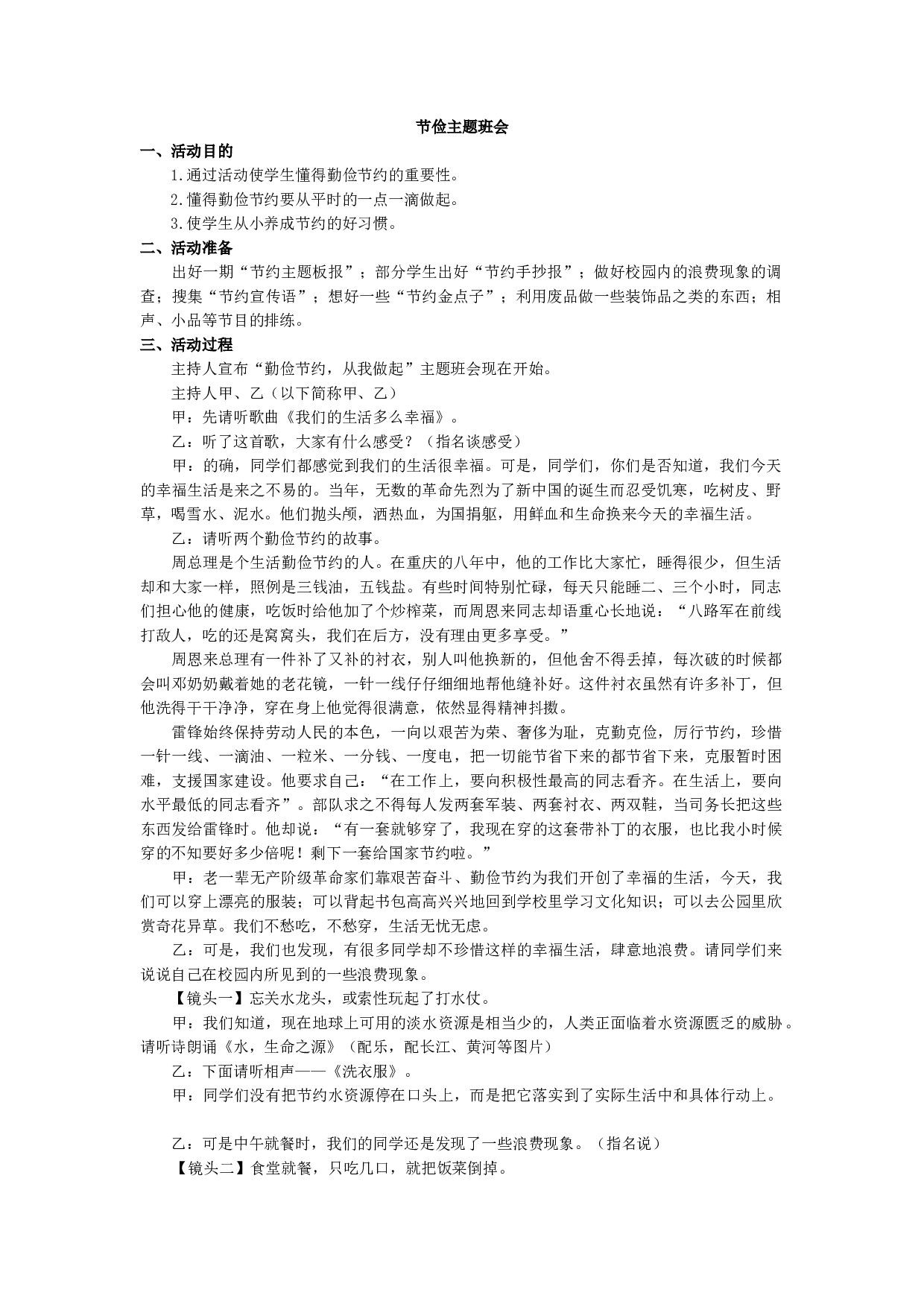 节俭主题班会-bc5d0fda7350.docx 第1页