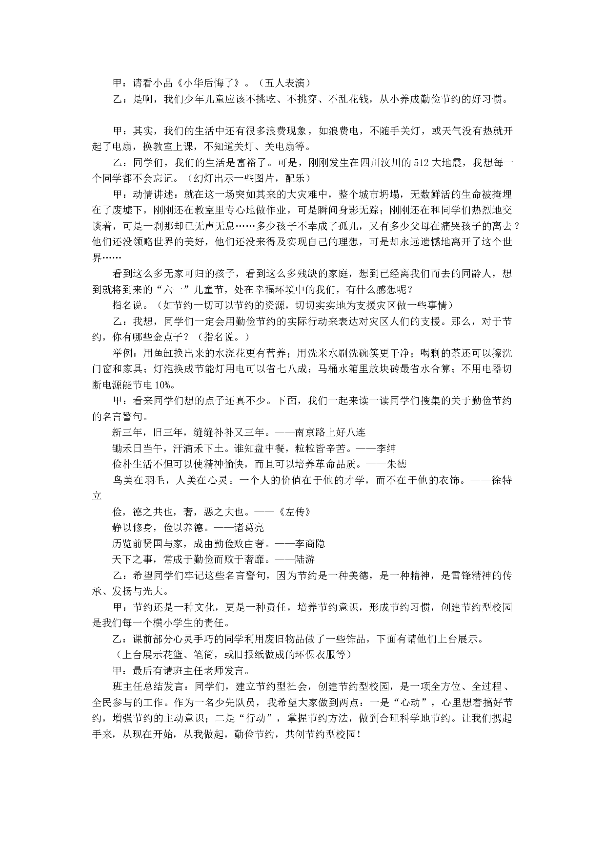 节俭主题班会-bc5d0fda7350.docx 第2页
