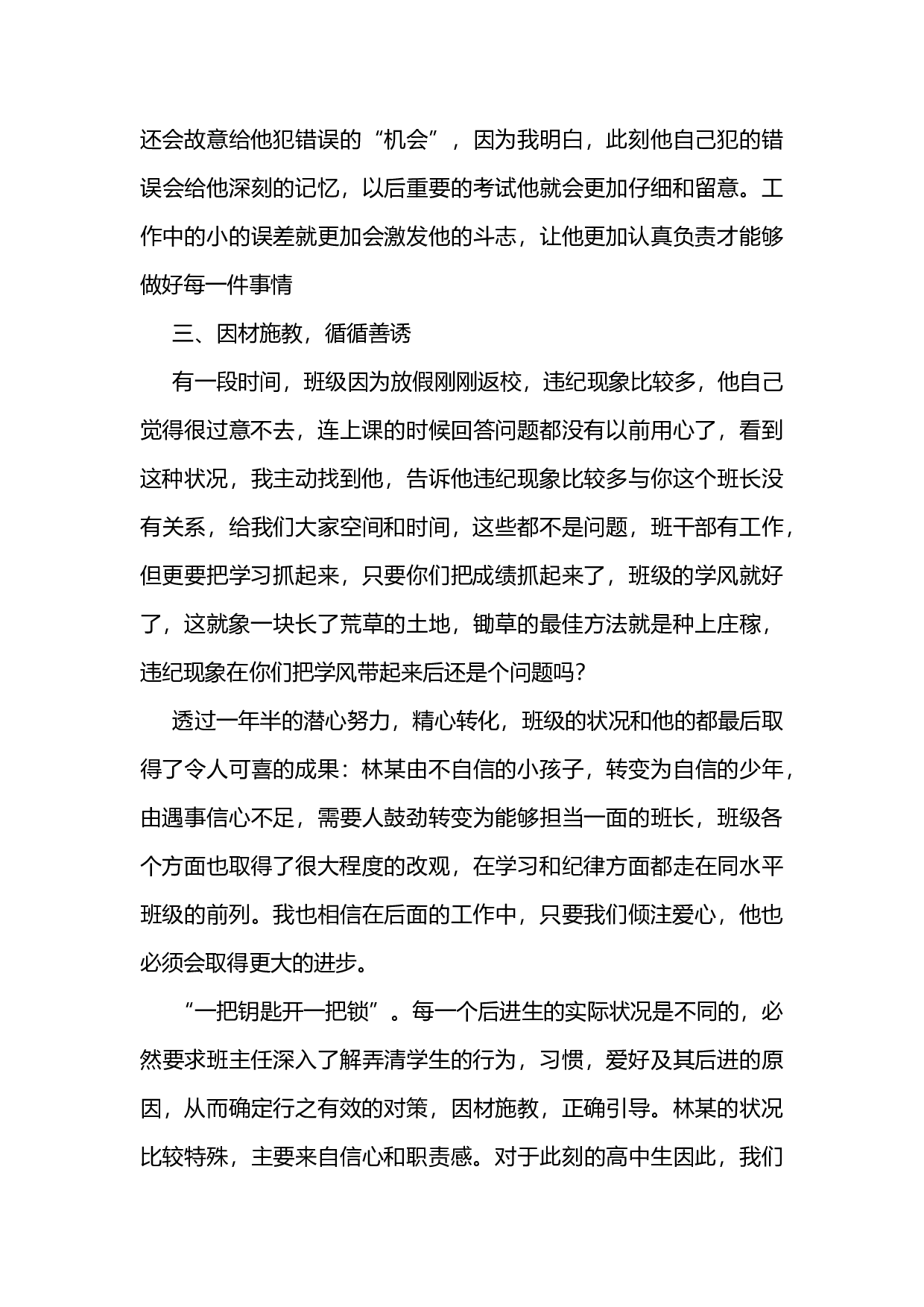 高中班主任案例5.docx 第3页