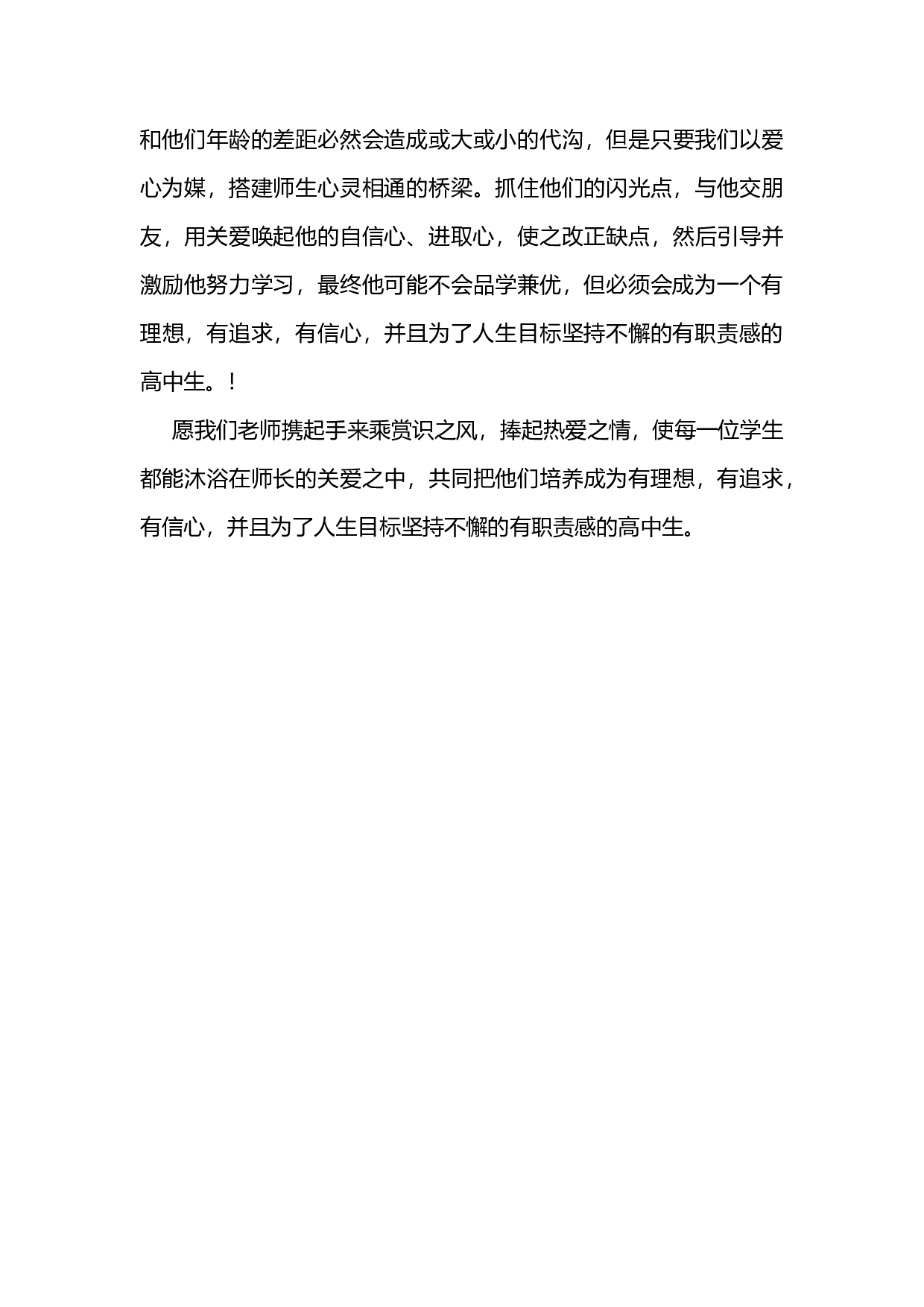 高中班主任案例5.docx 第4页
