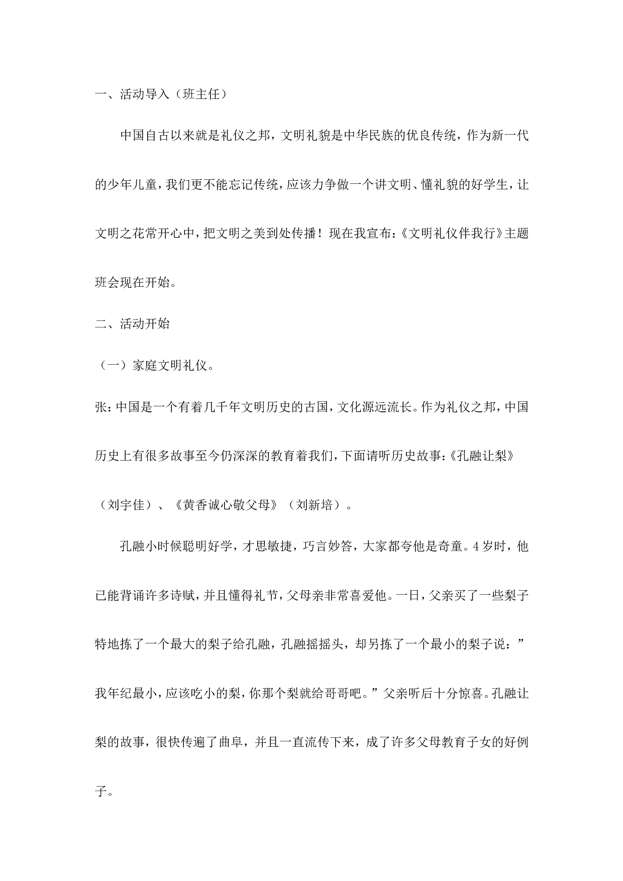 《文明礼仪伴我行》主题班会教案-b8f0d5dd6c75.doc 第2页