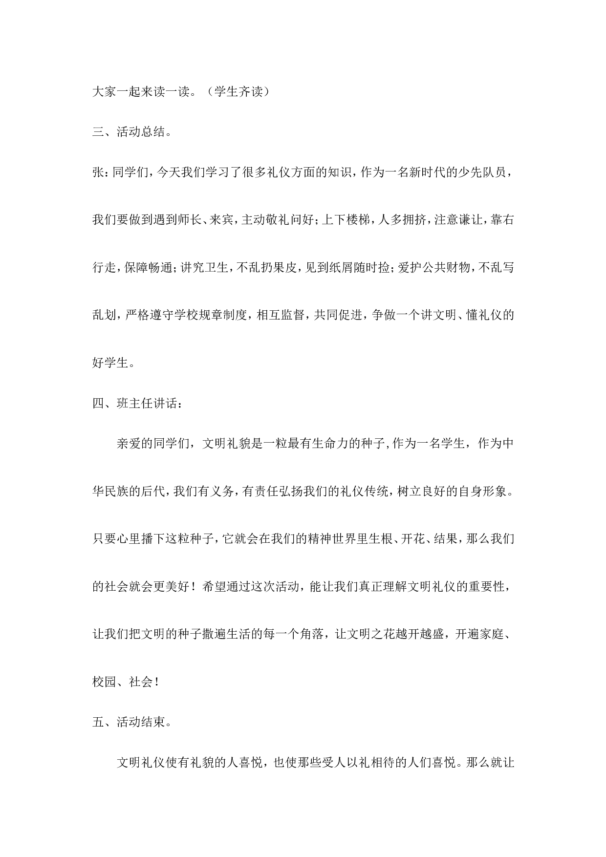 《文明礼仪伴我行》主题班会教案-b8f0d5dd6c75.doc 第5页