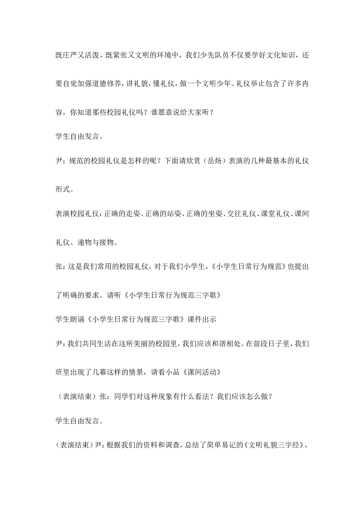 《文明礼仪伴我行》主题班会教案-b8f0d5dd6c75.doc 第4页