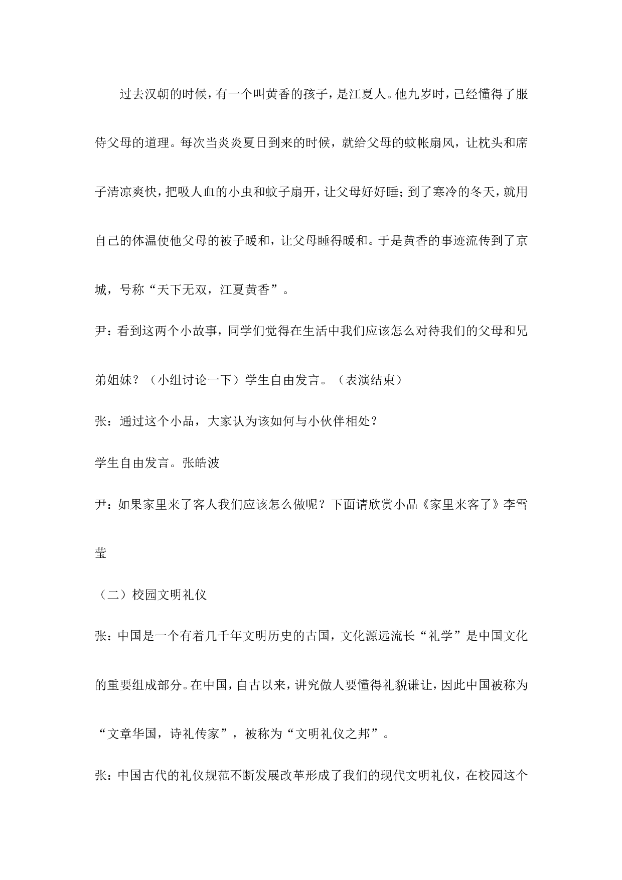《文明礼仪伴我行》主题班会教案-b8f0d5dd6c75.doc 第3页