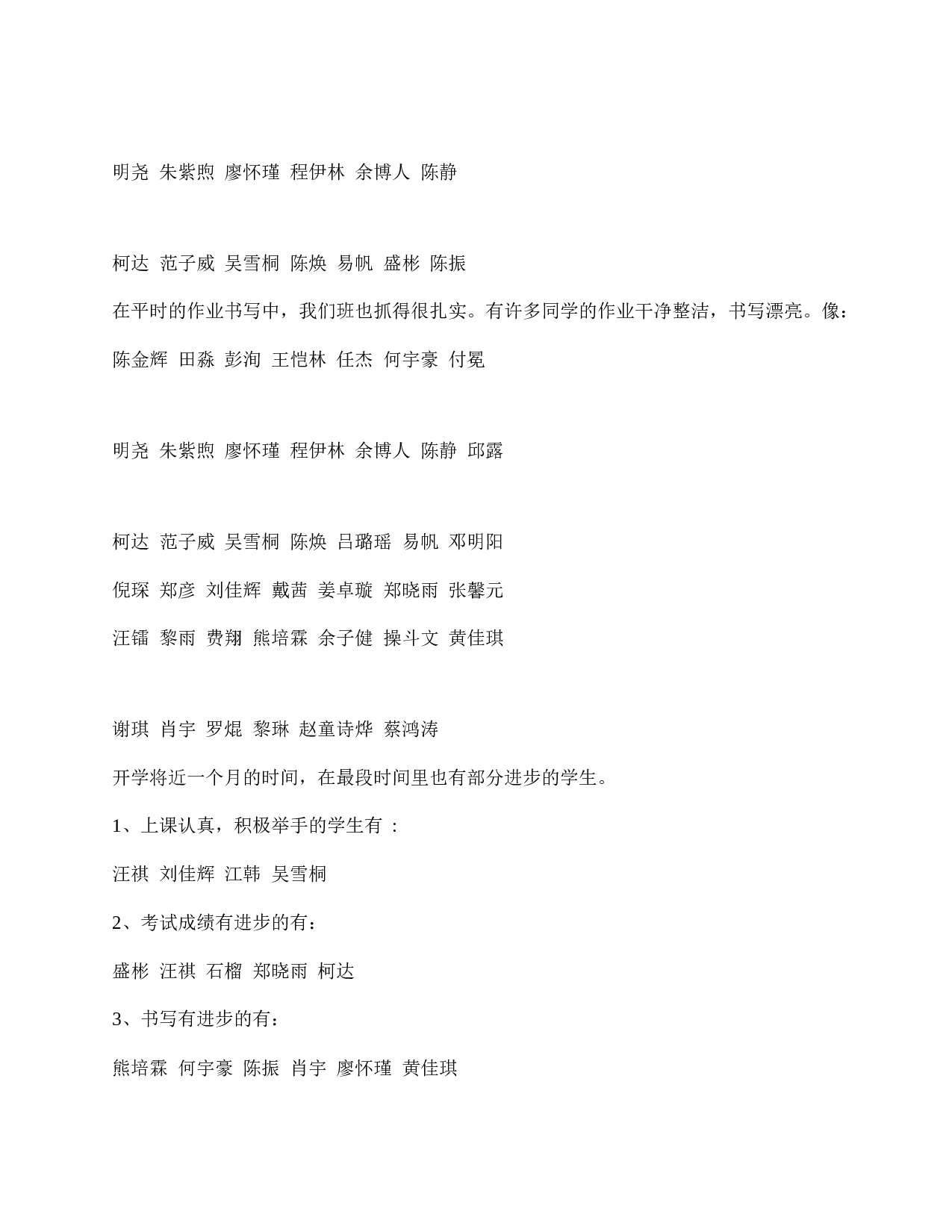 家长会演讲稿_四年级家长会教师发言稿-1d0781785911.doc 第3页