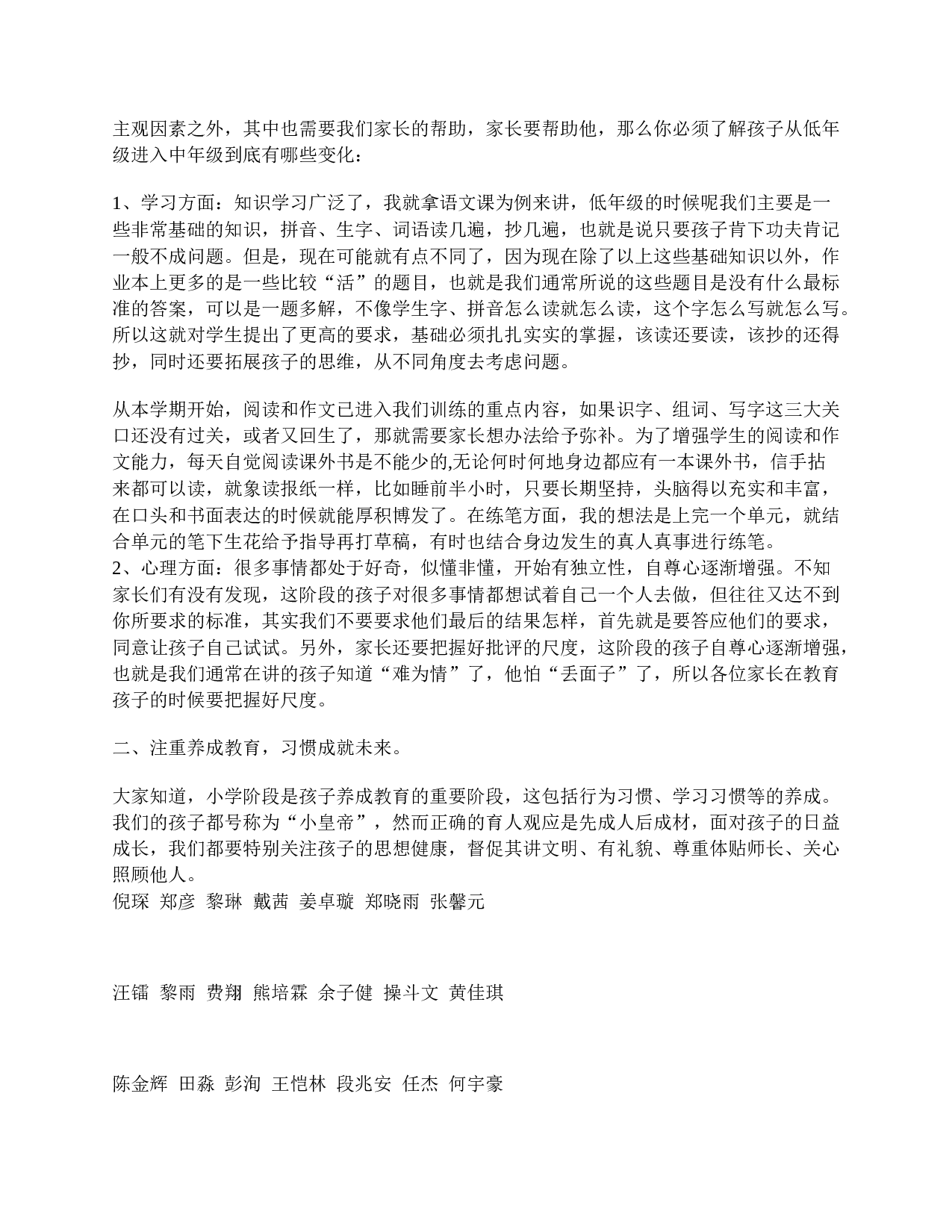 家长会演讲稿_四年级家长会教师发言稿-1d0781785911.doc 第2页