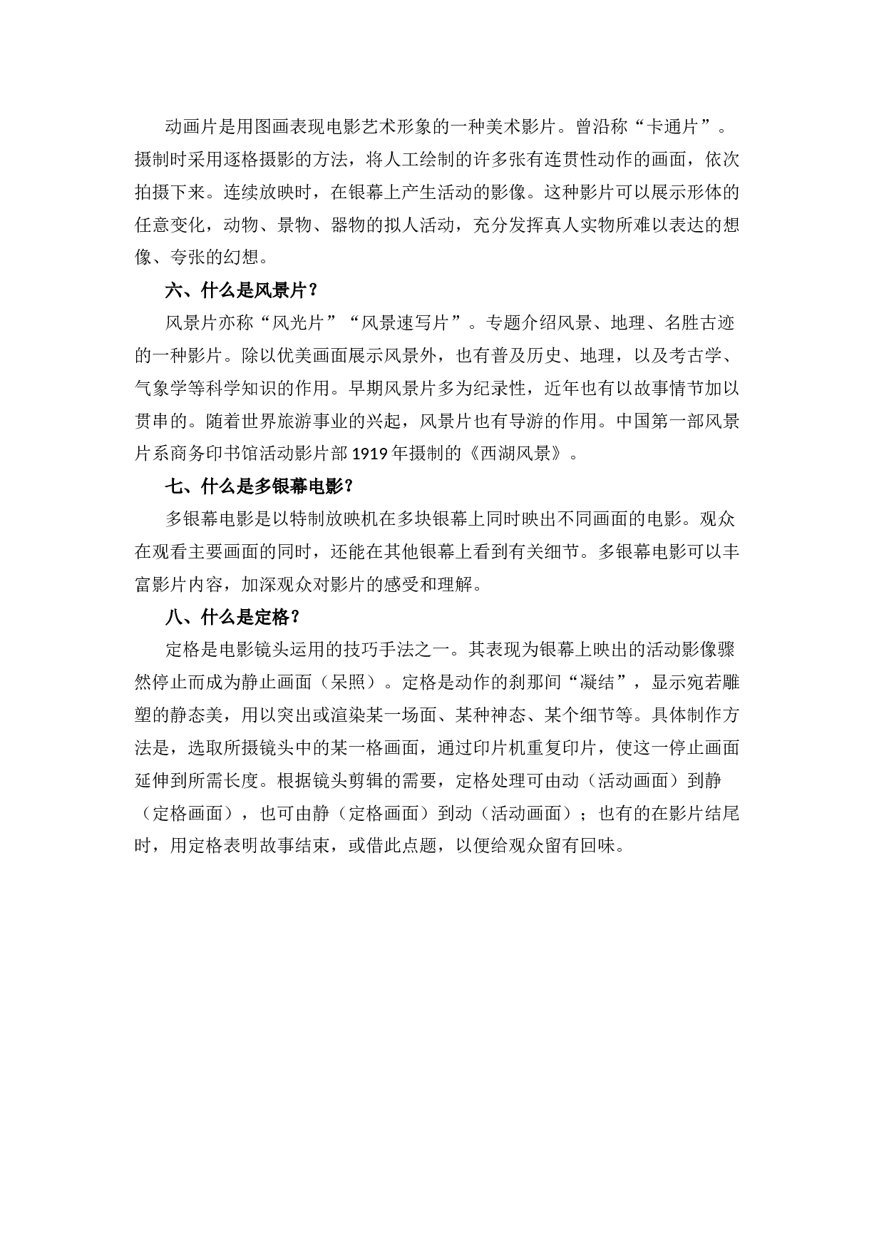 电影小知识.docx 第2页