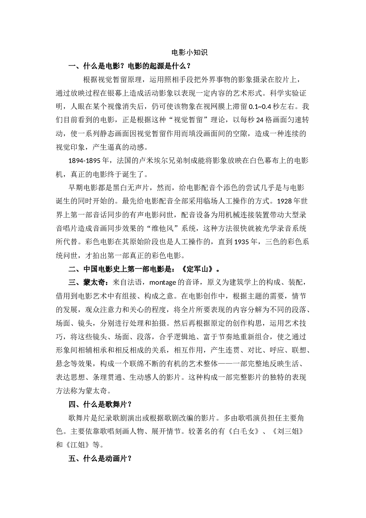 电影小知识.docx 第1页