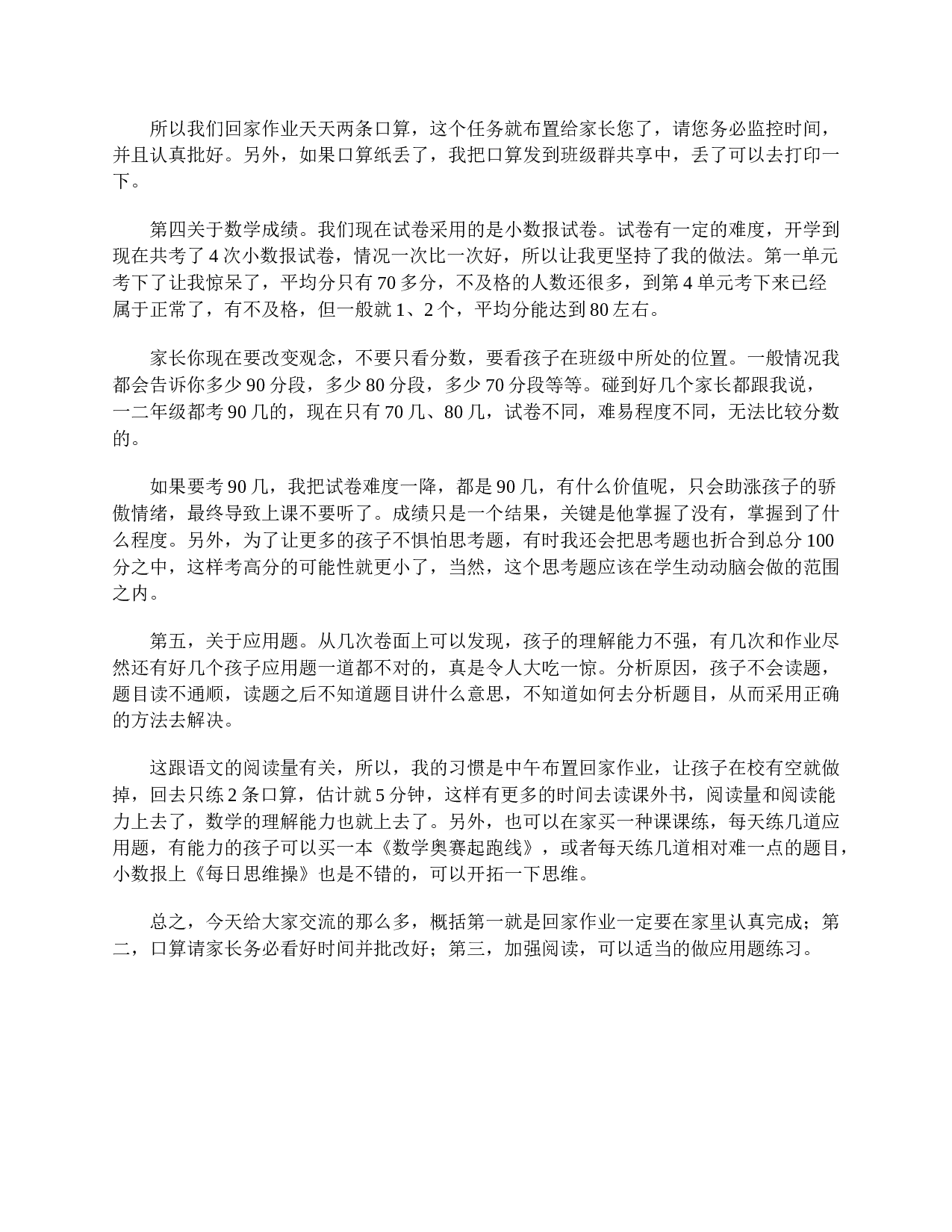 小学三年级数学老师家长会发言稿-004173291f14.doc 第4页