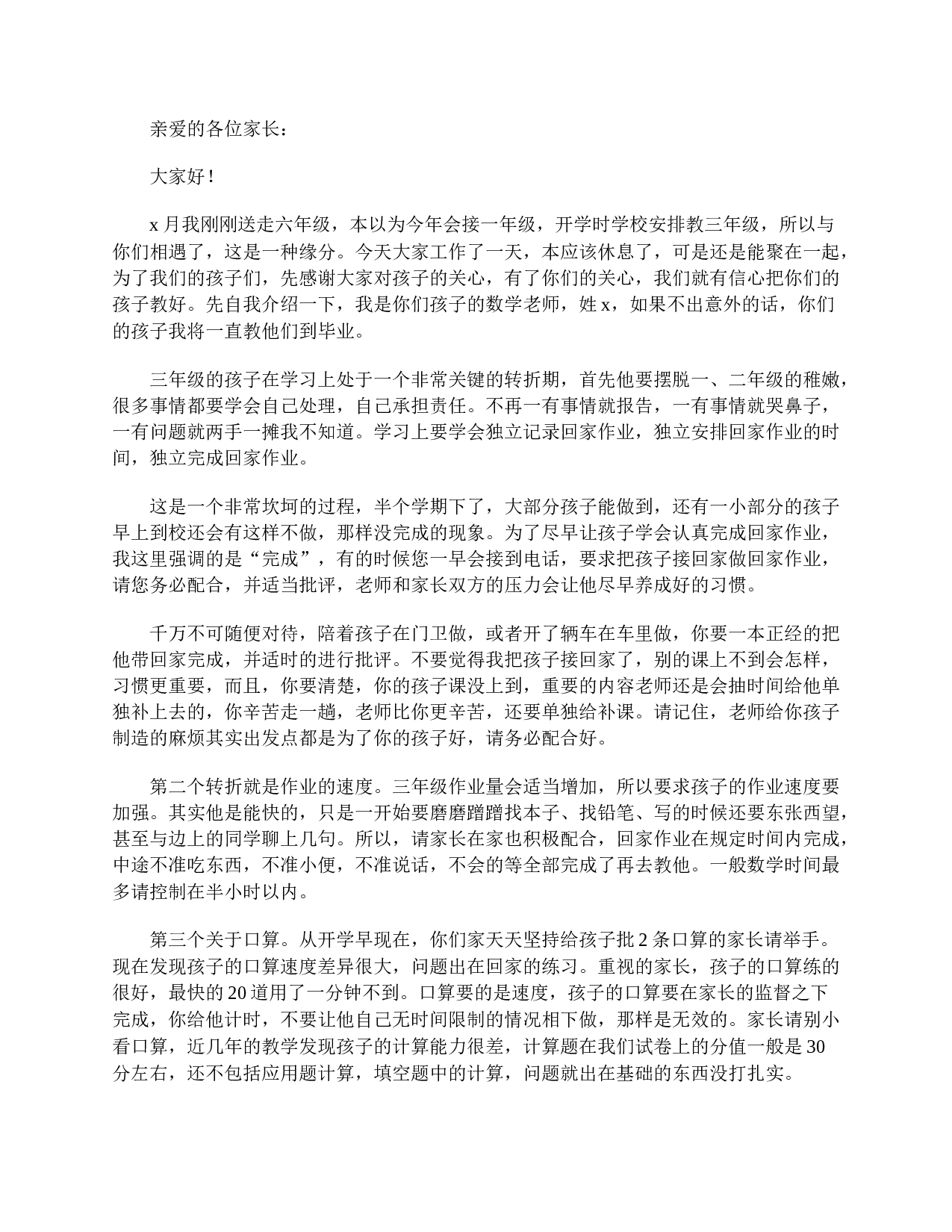 小学三年级数学老师家长会发言稿-004173291f14.doc 第3页
