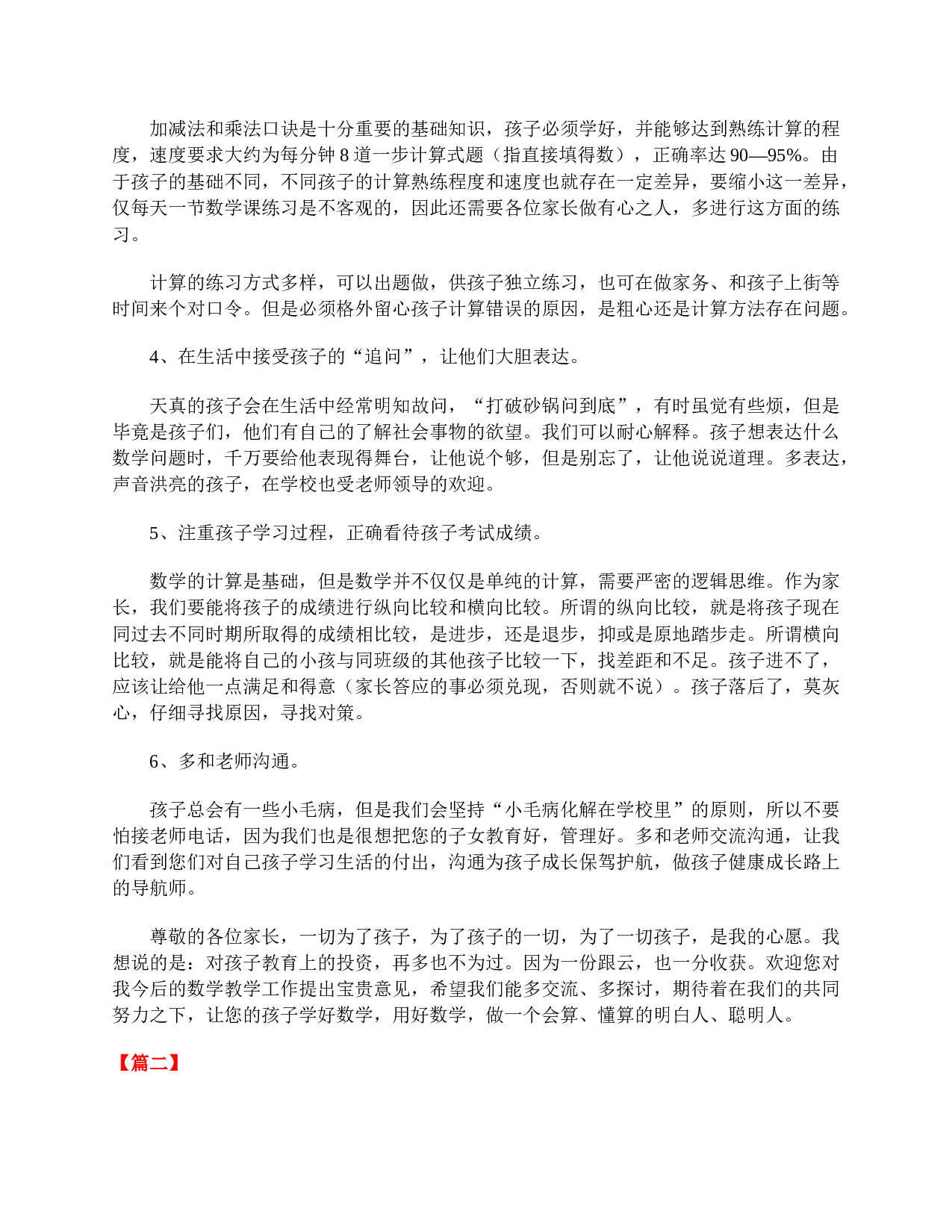 小学三年级数学老师家长会发言稿-004173291f14.doc 第2页