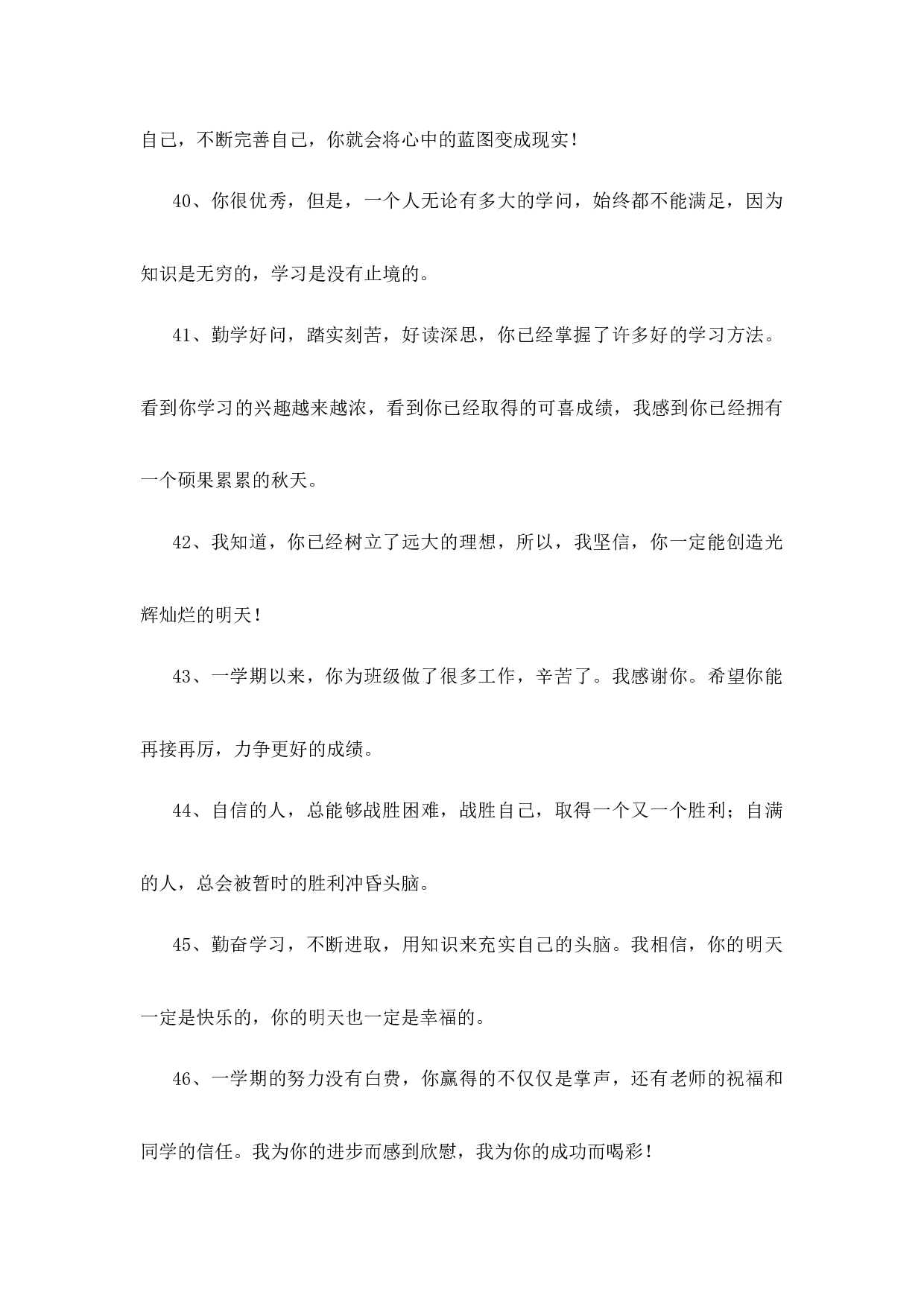 2.4初中班主任寄语-5039a779671b.docx 第6页