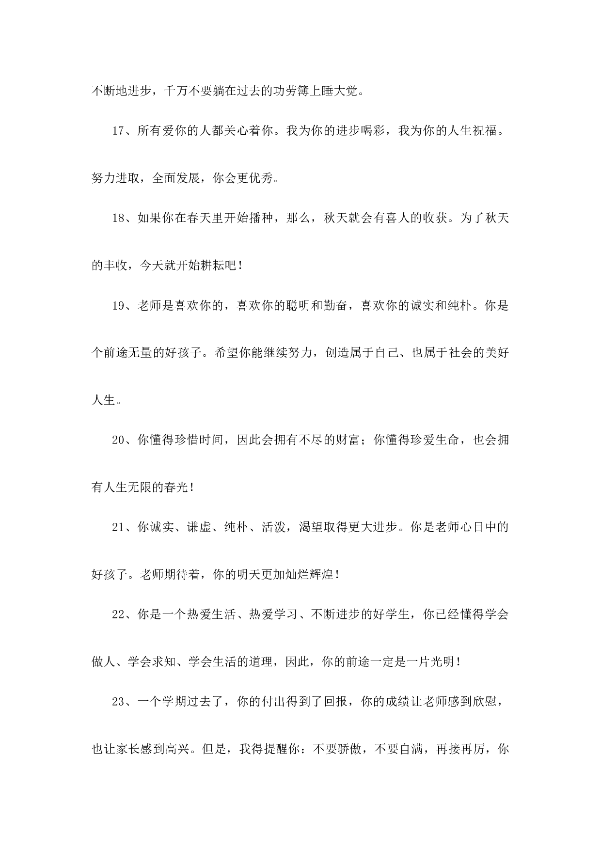 2.4初中班主任寄语-5039a779671b.docx 第3页