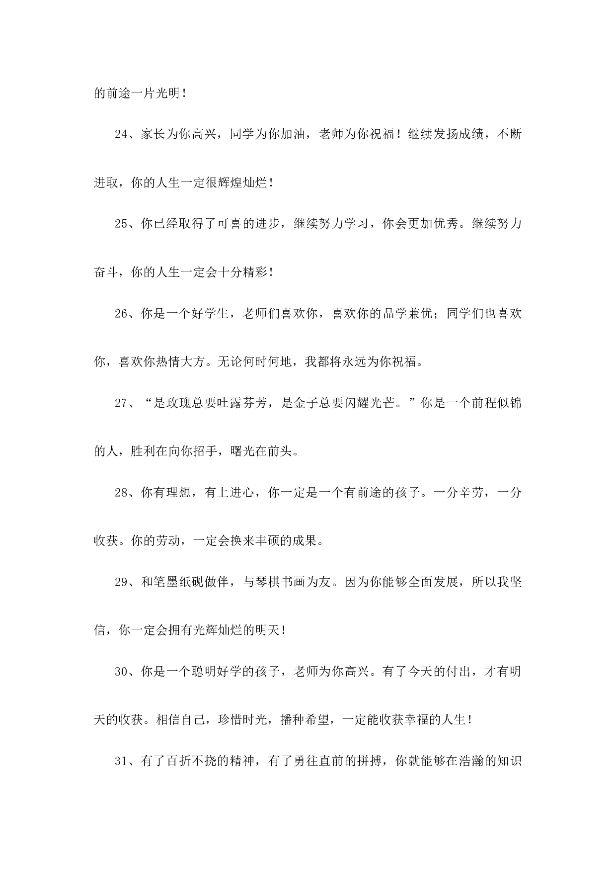 2.4初中班主任寄语-5039a779671b.docx 第4页