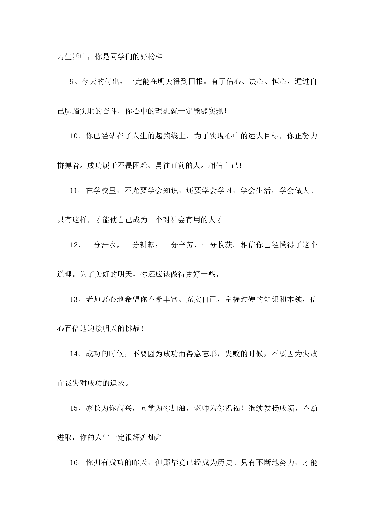 2.4初中班主任寄语-5039a779671b.docx 第2页