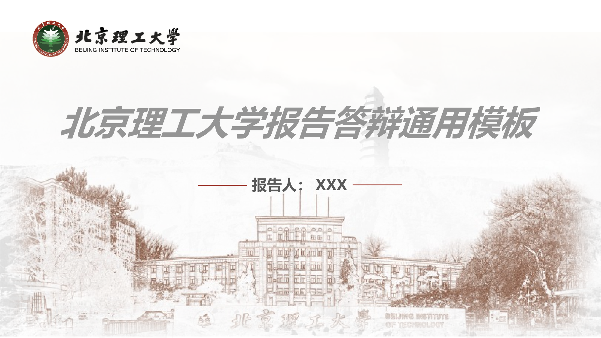 某某大学答辩通用模板459.pptx 第1页