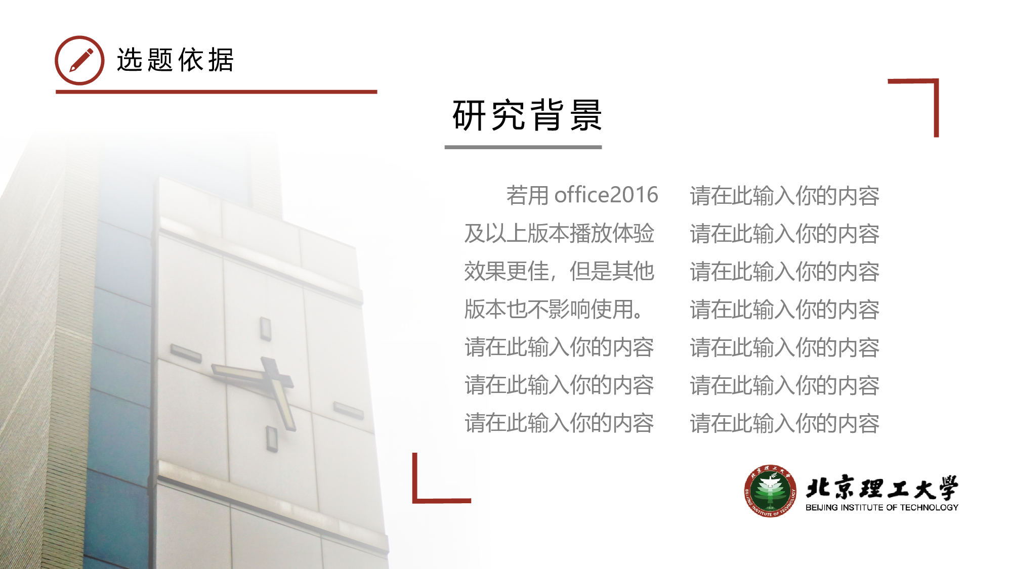 某某大学答辩通用模板459.pptx 第4页