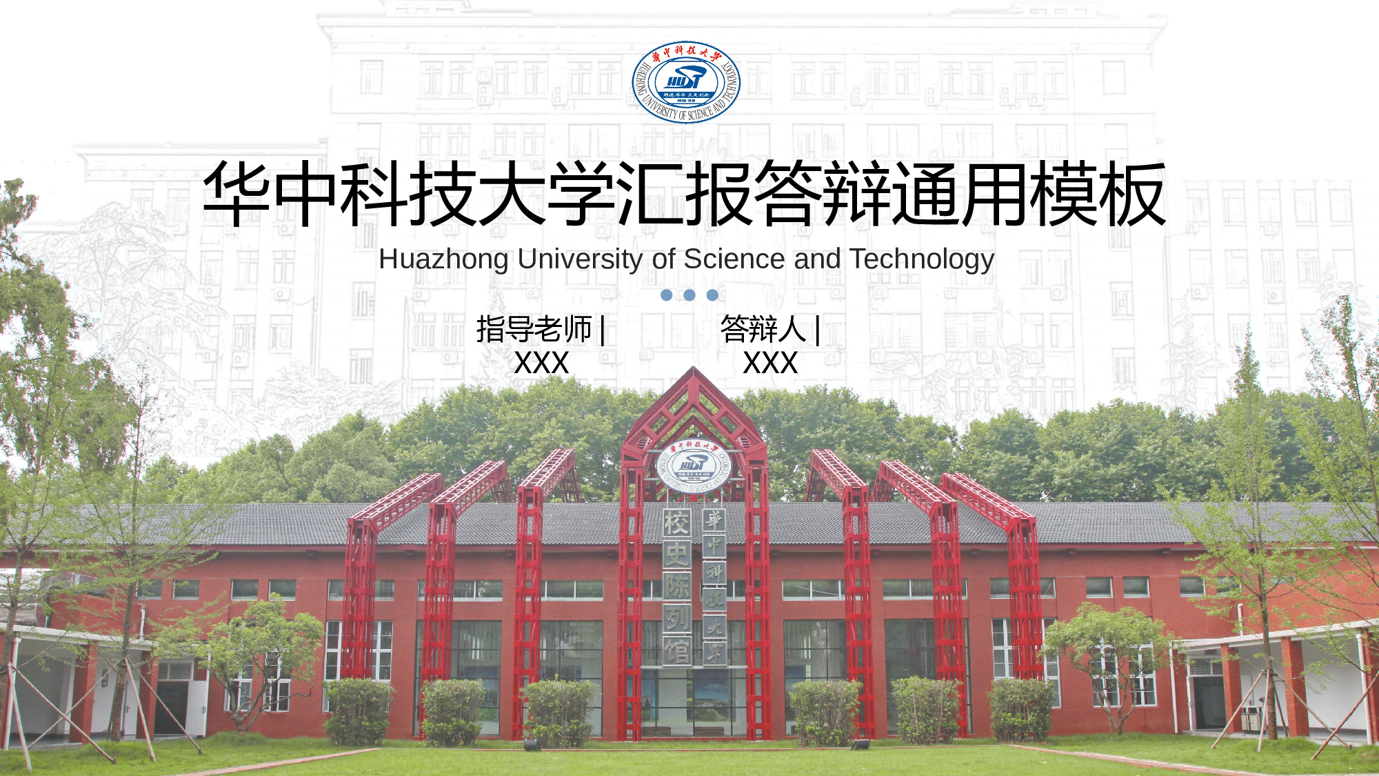 某某大学答辩通用模板461.pptx 第1页