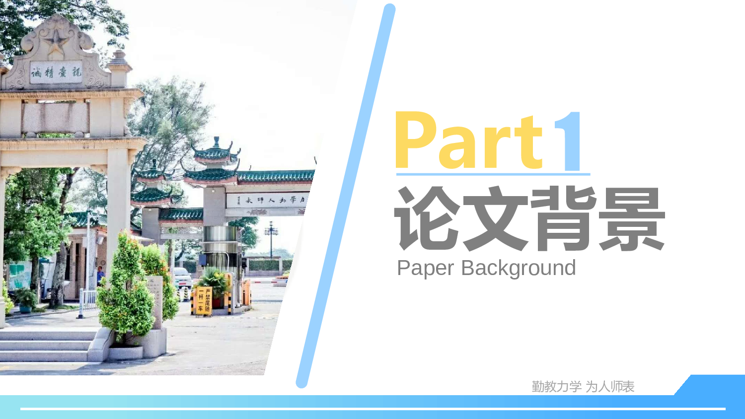 某某大学答辩通用模板470.pptx 第3页