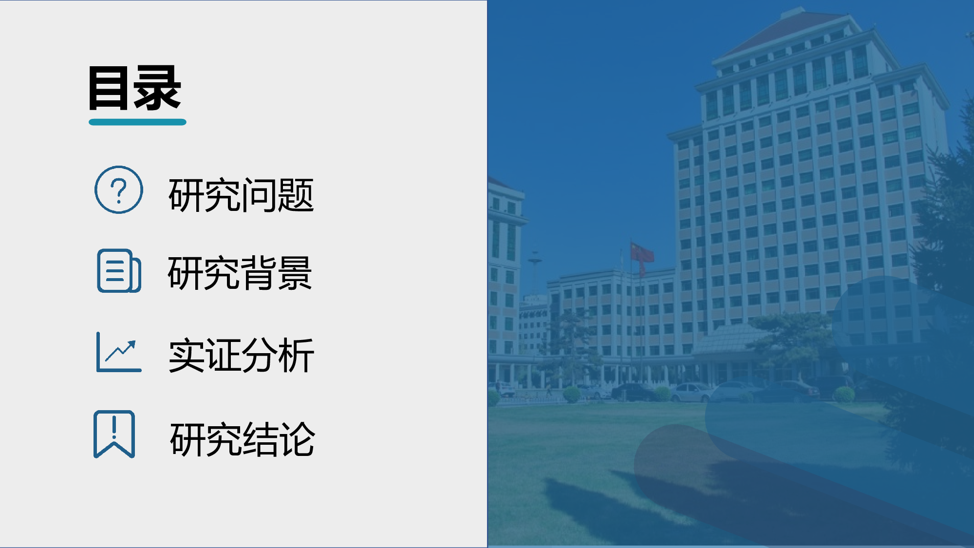 某某大学答辩通用模板5.pptx 第3页