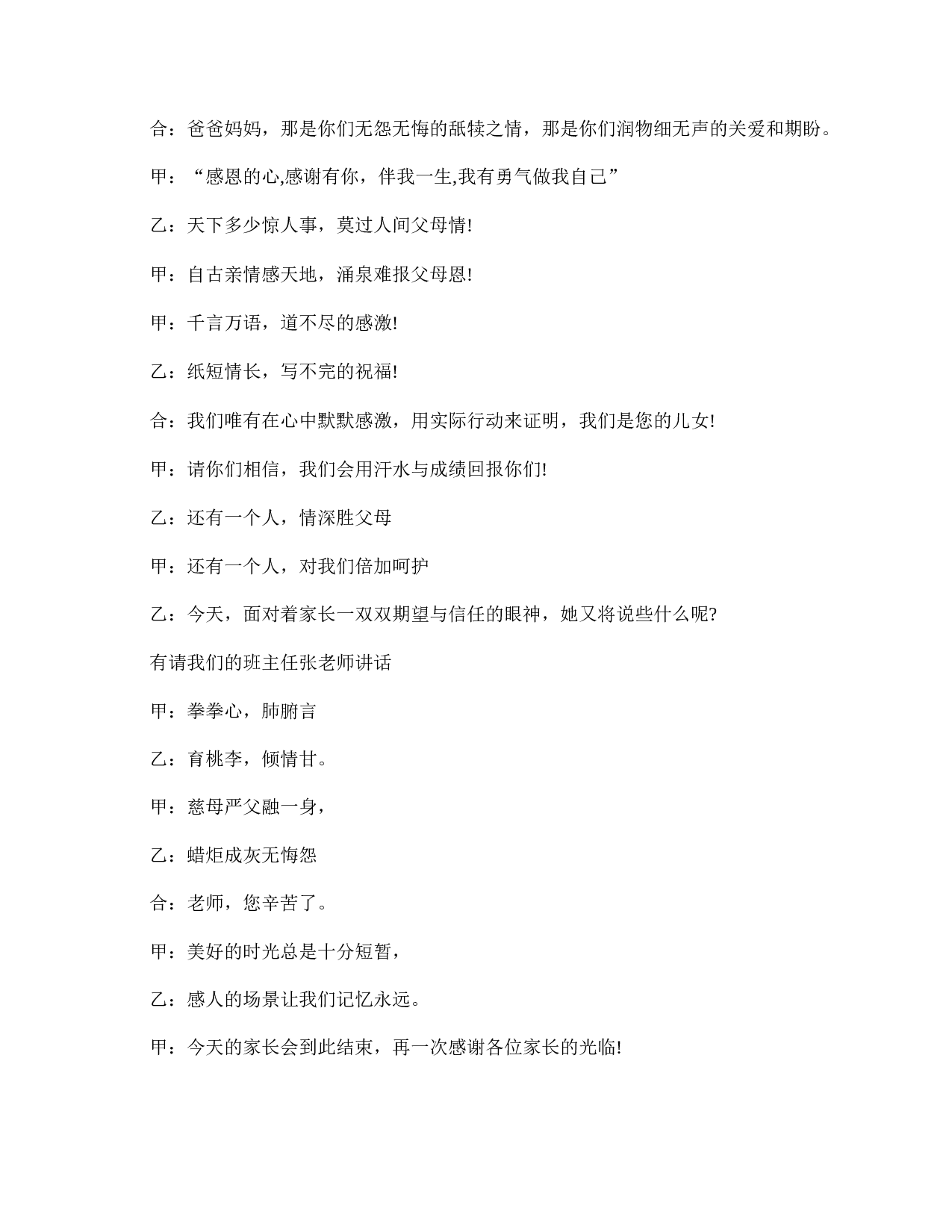 小学五年级家长会主持稿-92d7363b0440.doc 第5页