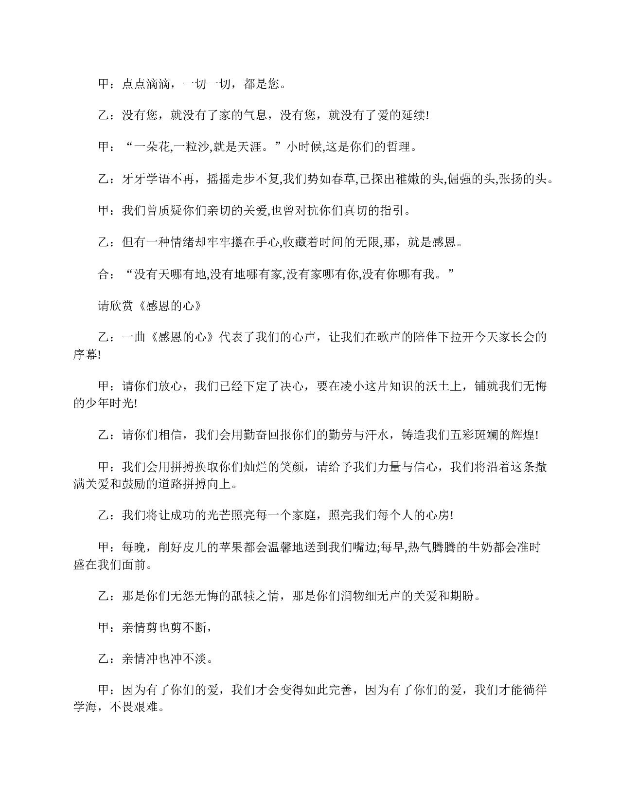 小学五年级家长会主持稿-92d7363b0440.doc 第2页
