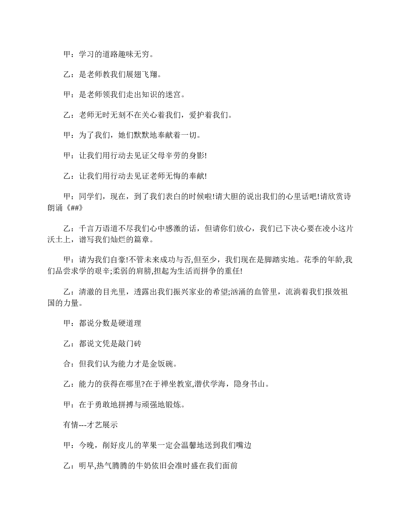 小学五年级家长会主持稿-92d7363b0440.doc 第4页