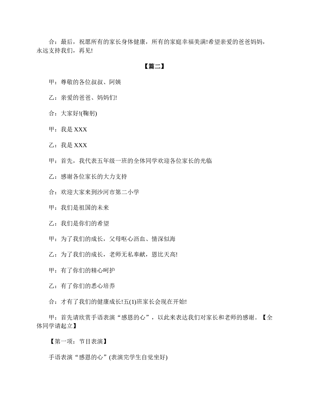 小学五年级家长会主持稿-92d7363b0440.doc 第6页