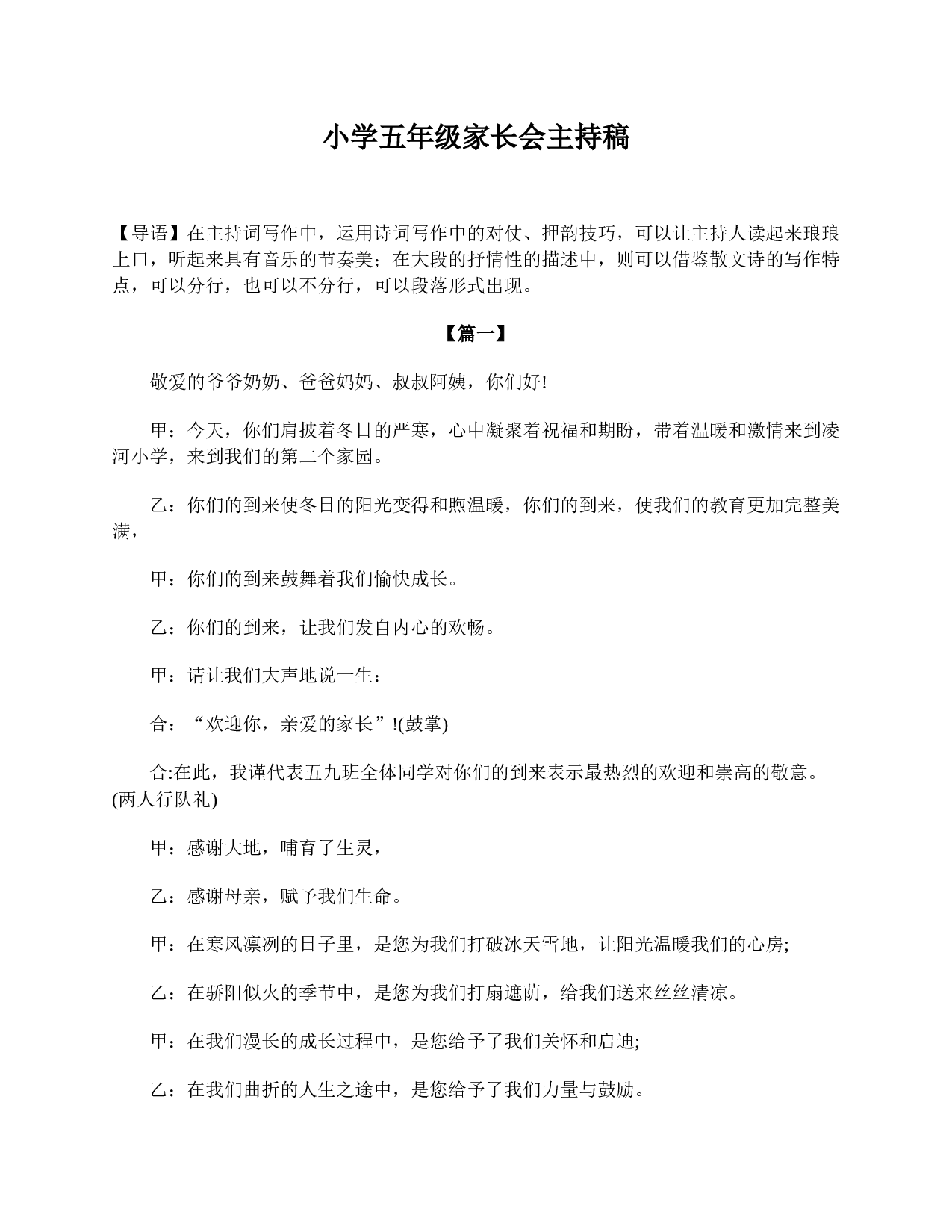 小学五年级家长会主持稿-92d7363b0440.doc 第1页