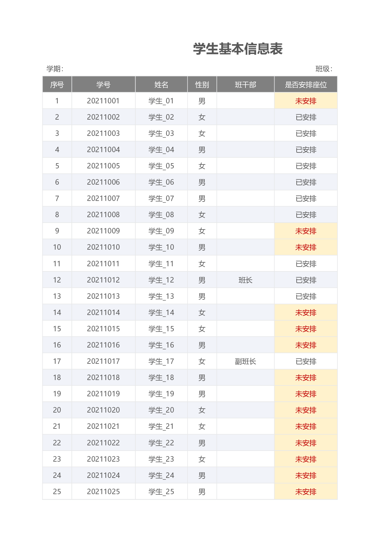 班级学生座位表-1f63f7810c9c.xlsx 第5页