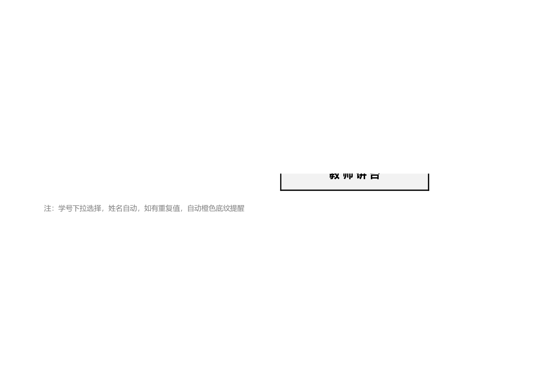 班级学生座位表-1f63f7810c9c.xlsx 第2页