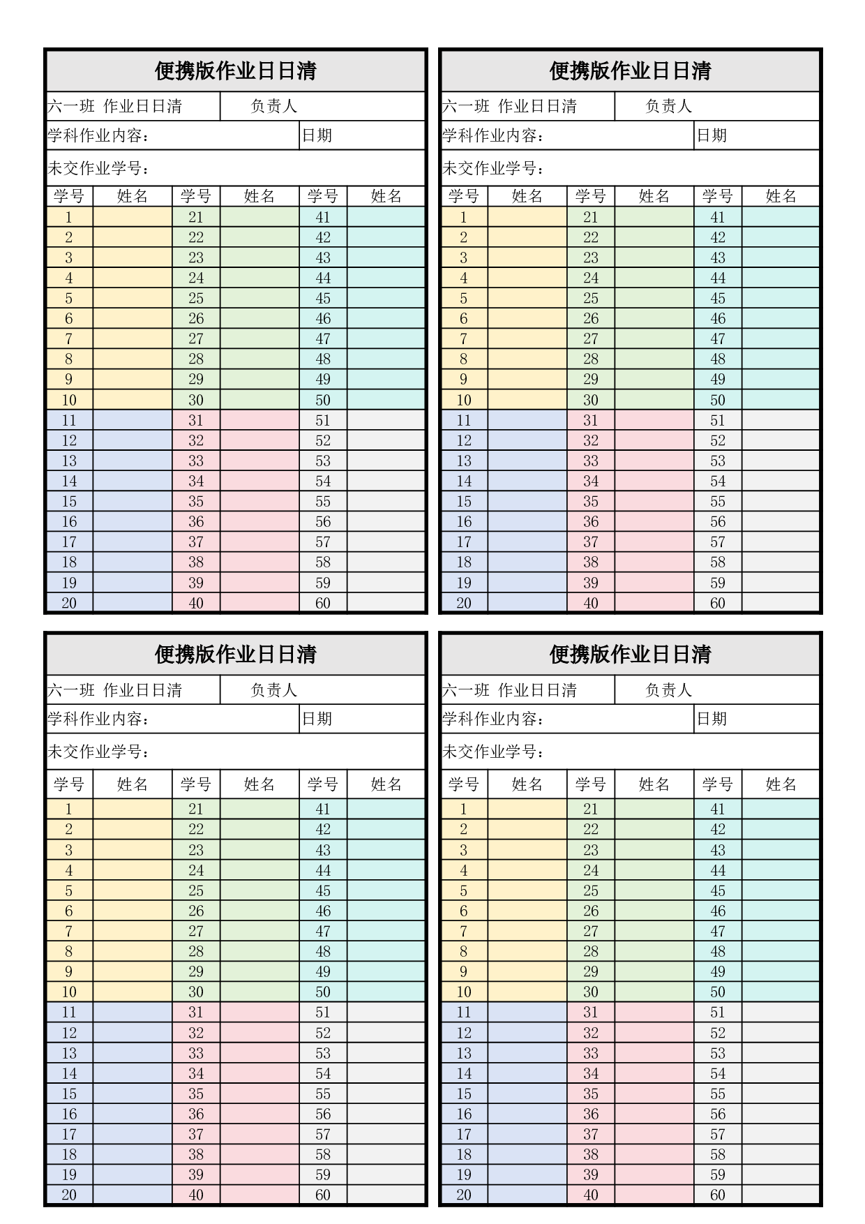 【更新】便携版作业日日清-432276c9171d.xlsx 第1页