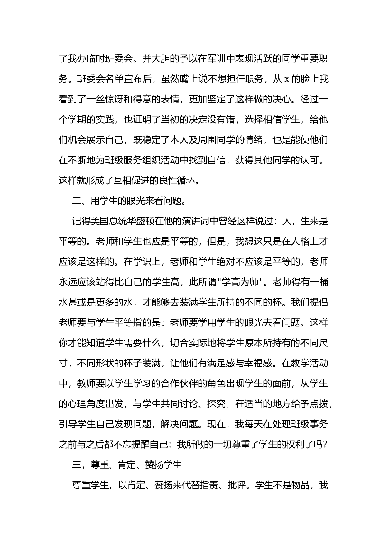 高中班主任案例3.docx 第2页