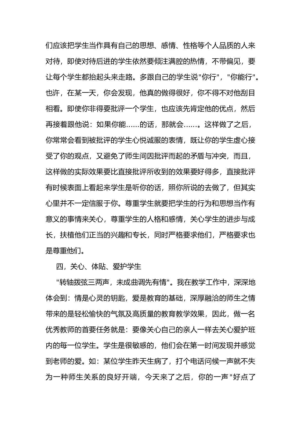 高中班主任案例3.docx 第3页