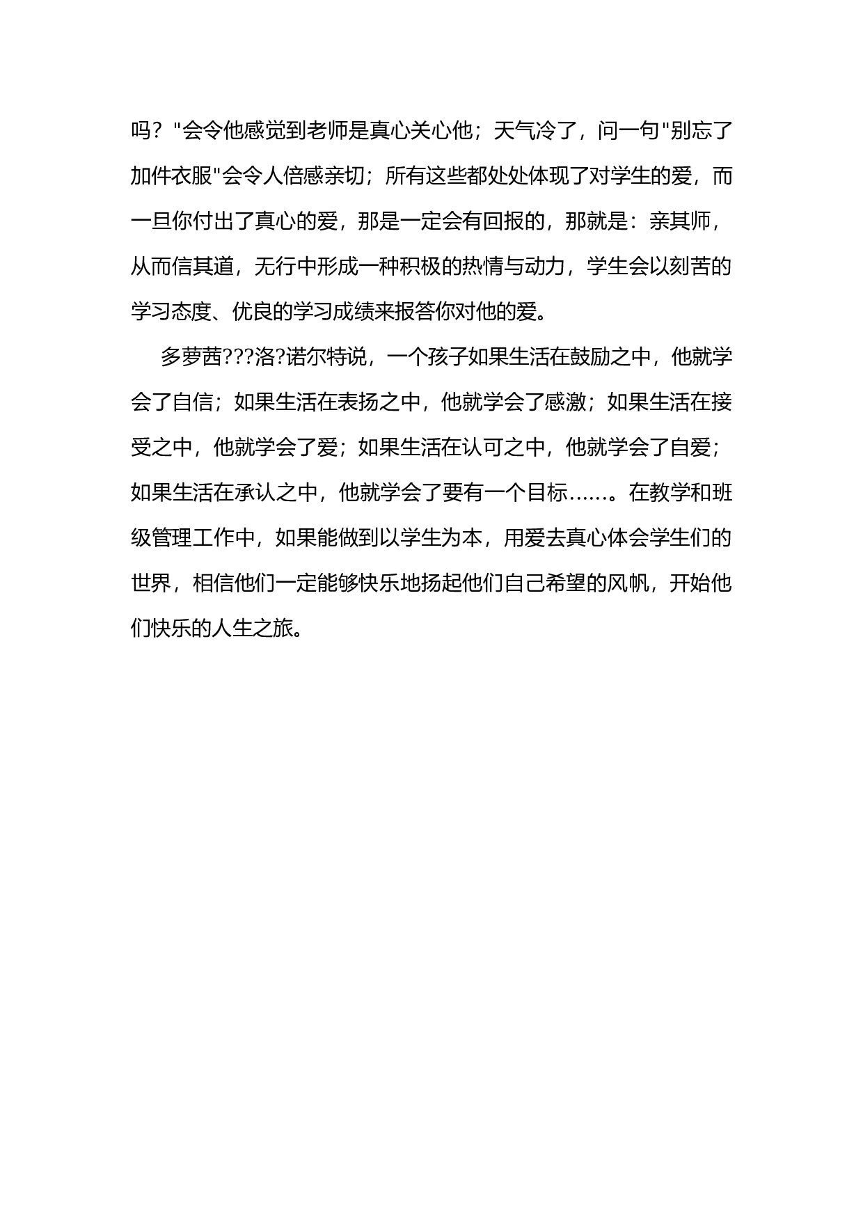 高中班主任案例3.docx 第4页