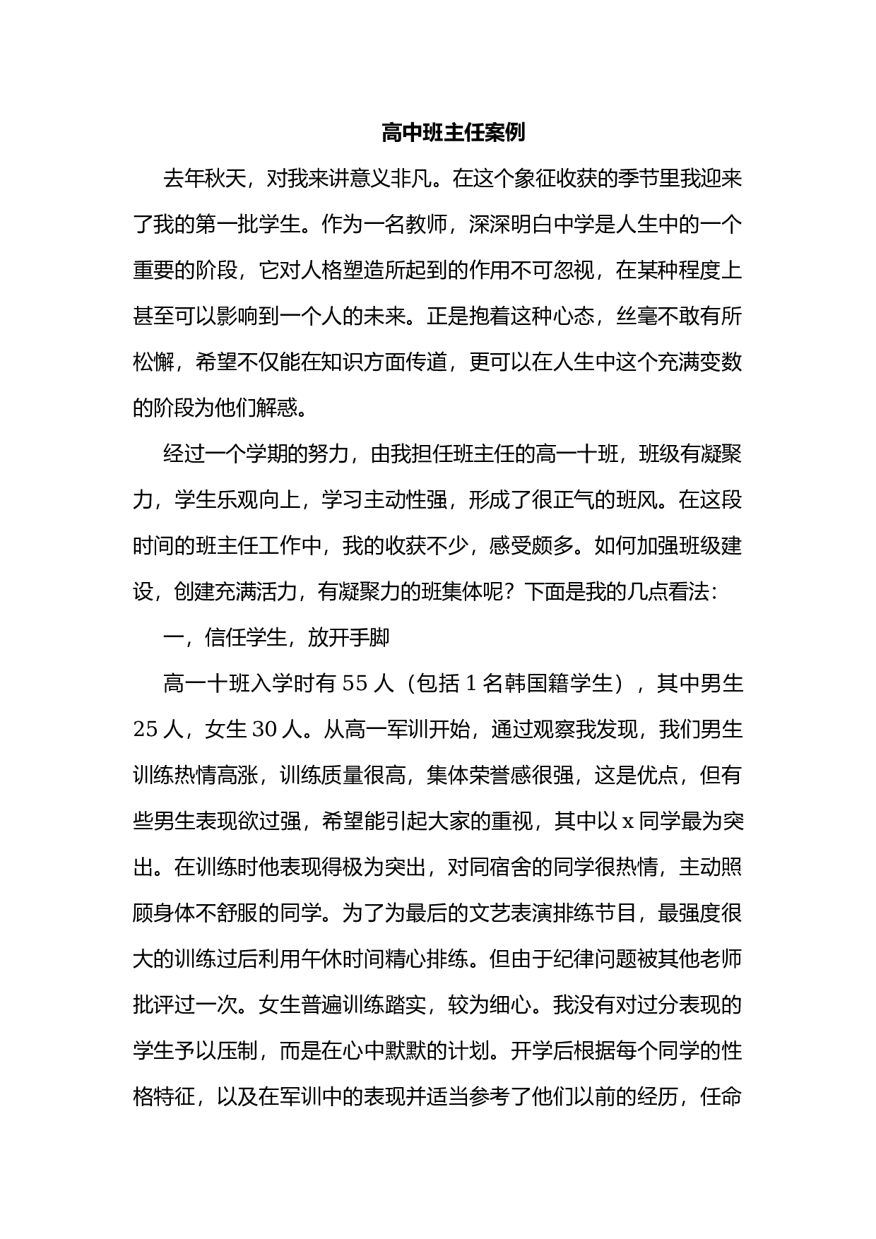 高中班主任案例3.docx 第1页