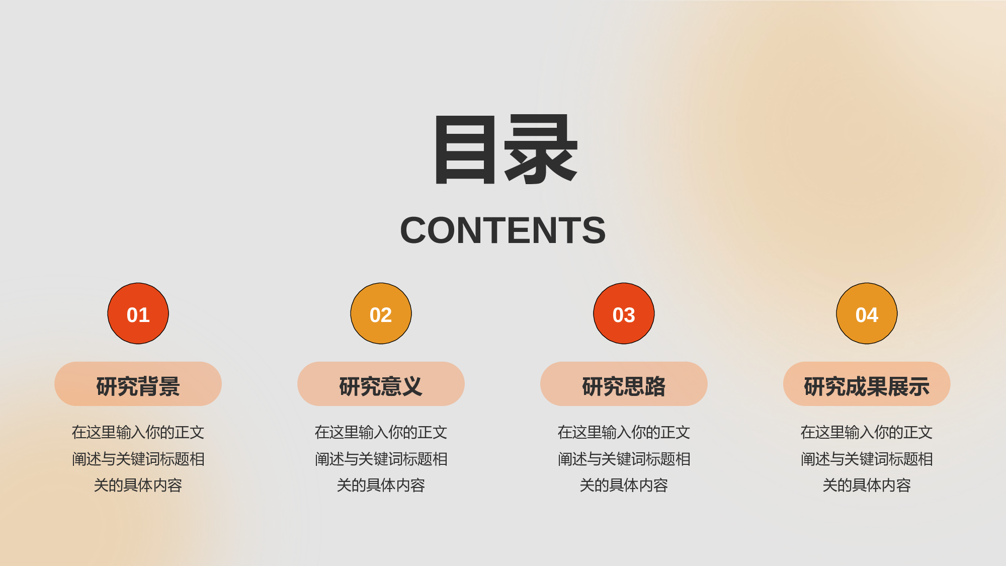 橙色创意梦想起航毕业答辩PPT.pptx 第2页