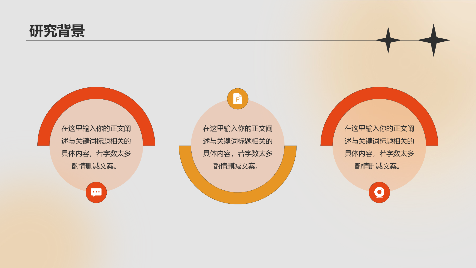 橙色创意梦想起航毕业答辩PPT.pptx 第6页