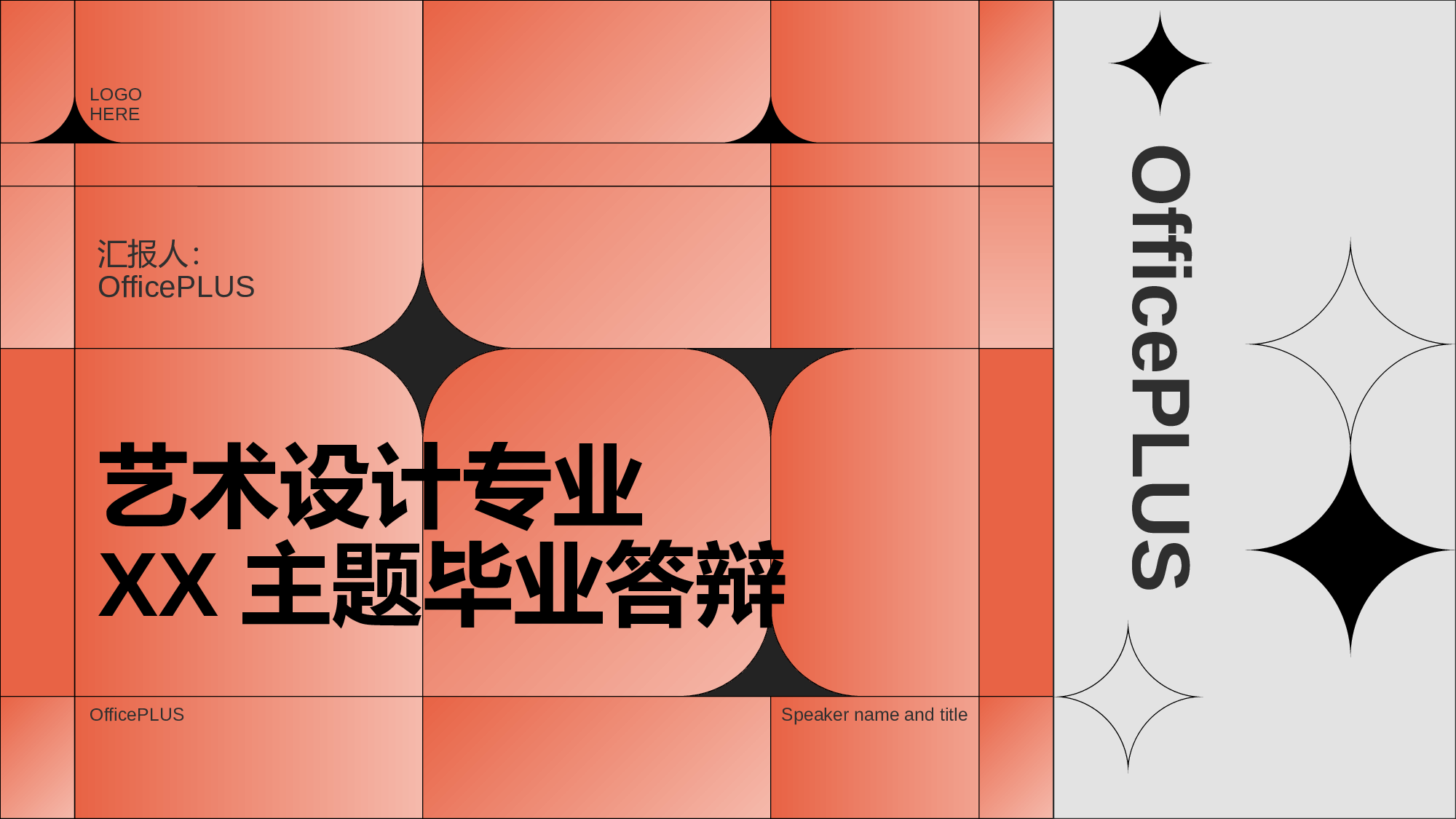 橙色扁平创意互联网PPT主题.pptx 第1页