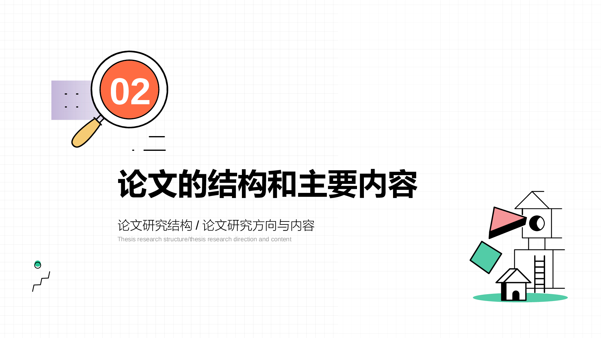 橙色插画毕业答辩PPT案例.pptx 第6页