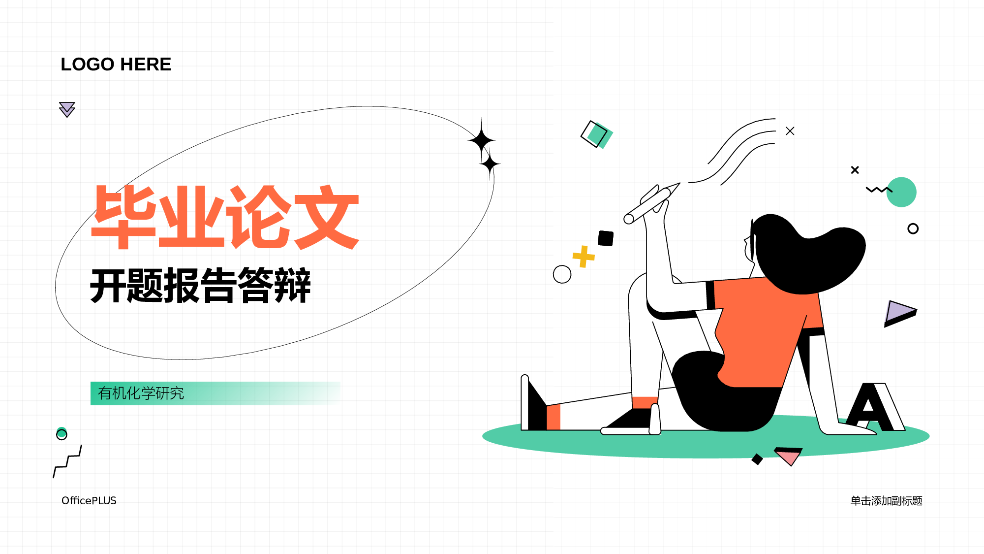 橙色插画毕业答辩PPT案例.pptx 第1页