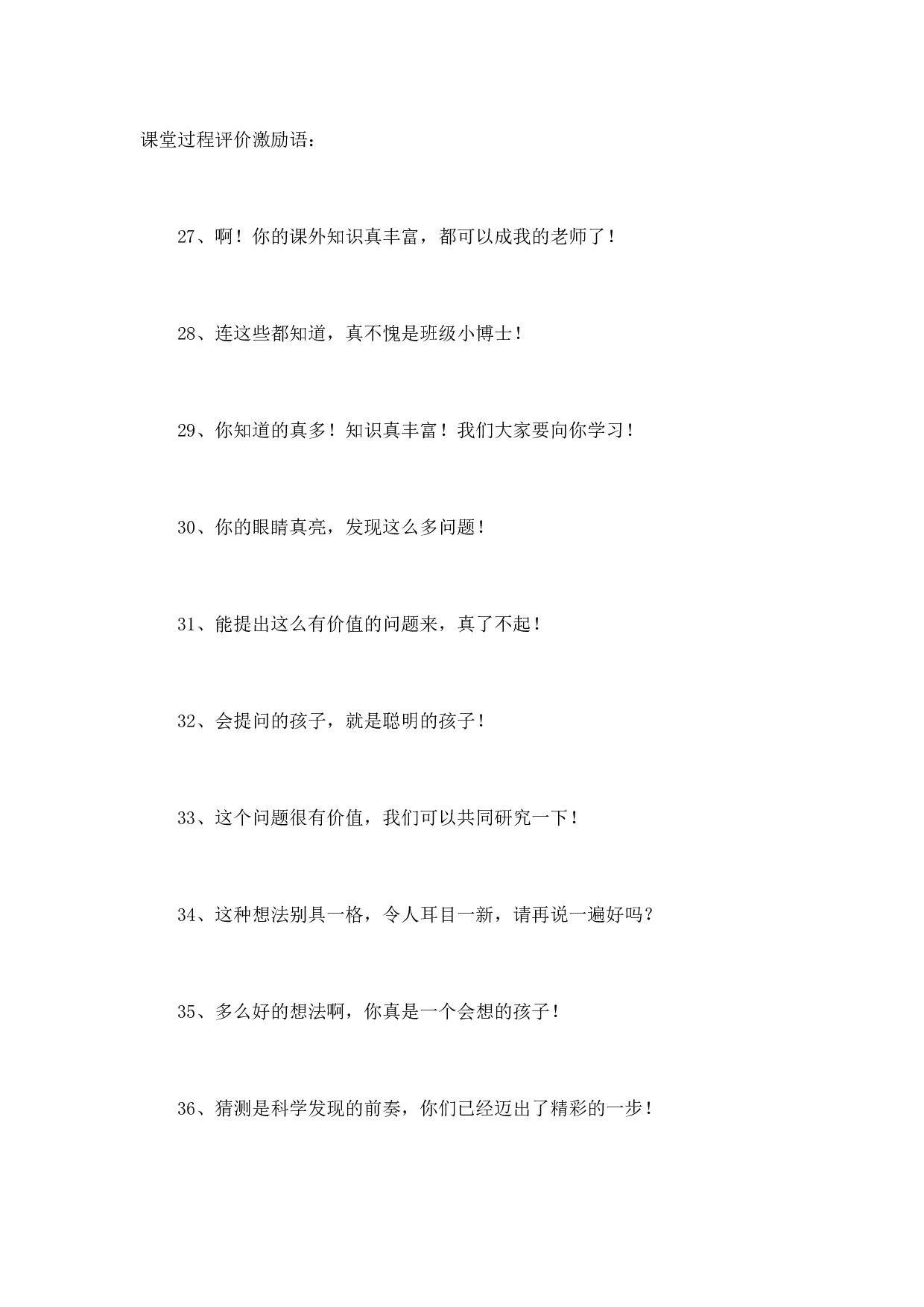 课堂常规评价激励语100句-4331a990f55e.docx 第4页