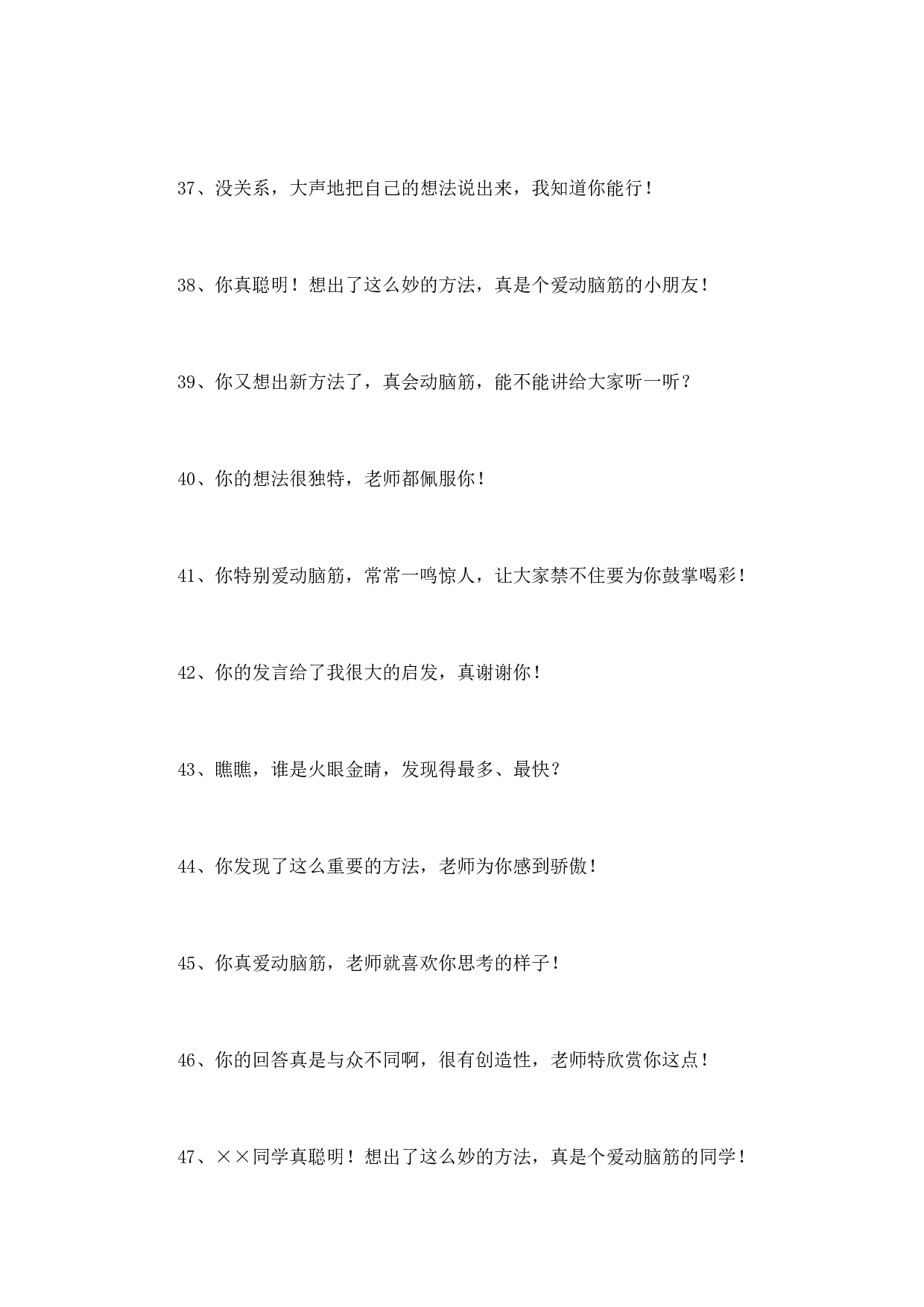 课堂常规评价激励语100句-4331a990f55e.docx 第5页
