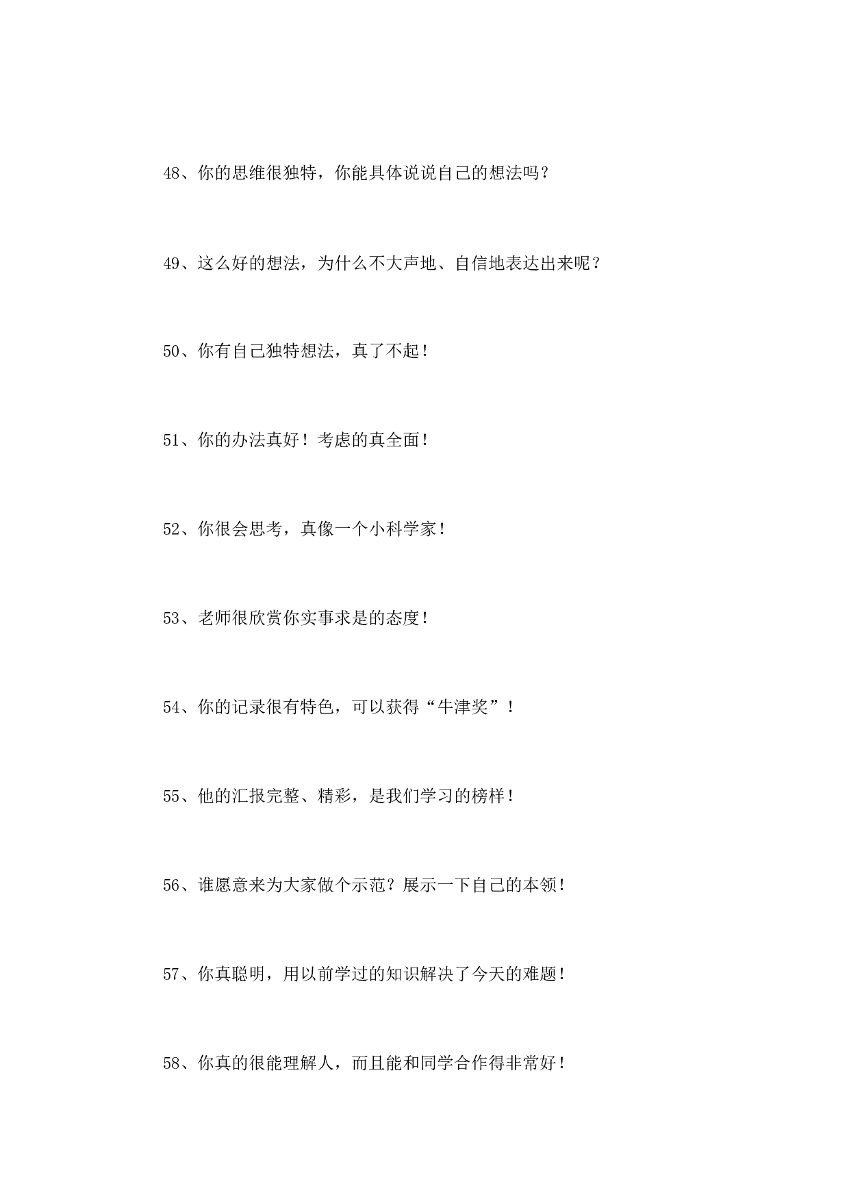 课堂常规评价激励语100句-4331a990f55e.docx 第6页
