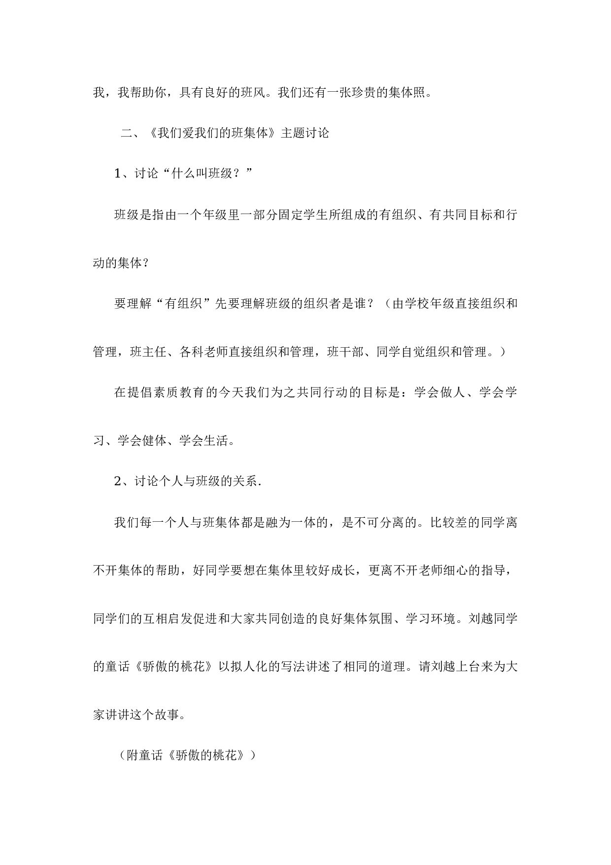 我们爱我们的班集体-86f4936133bb.docx 第3页