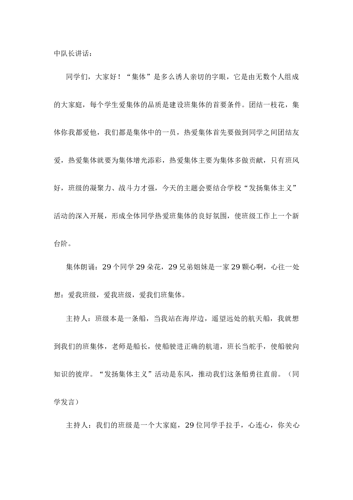 我们爱我们的班集体-86f4936133bb.docx 第2页