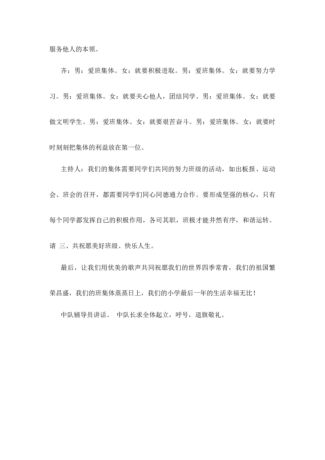 我们爱我们的班集体-86f4936133bb.docx 第6页