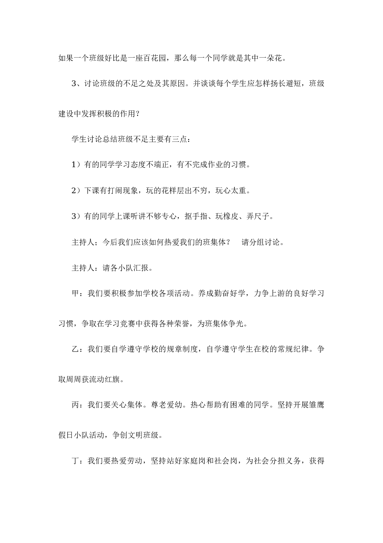 我们爱我们的班集体-86f4936133bb.docx 第5页